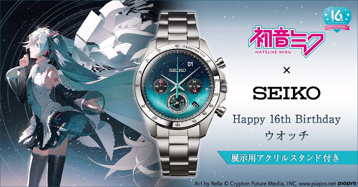 Celebrating Hatsune Miku s 16th Birthday with Seiko Crossover