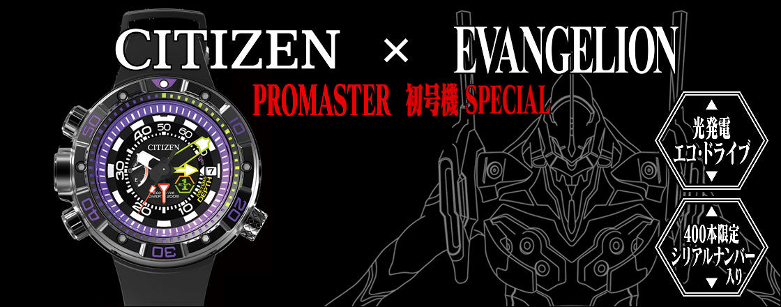 CITIZEN X EVANGELION Promaster Unit 01 Special Collaboration